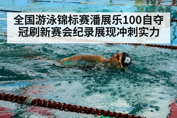 freestyle swimmer stroke